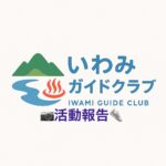 活動報告