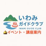 イベント講座案内