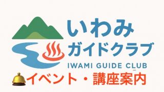 イベント講座案内