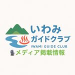 メディア情報