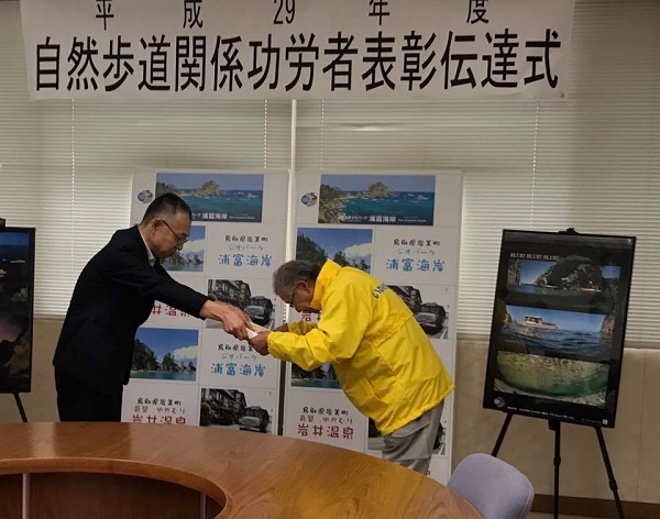 平成２９年度環境省自然歩道関係功労者表彰