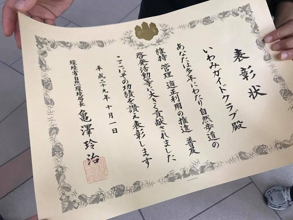 平成29年度自然歩道関係功労者として表彰