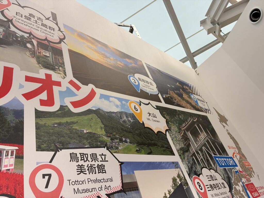 鳥取パビリオン、浦富海岸のPRありがとうございます