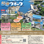 第16回浦富海岸ジオウォーク開催のお知らせ