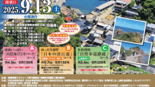 第16回浦富海岸ジオウォーク開催のお知らせ
