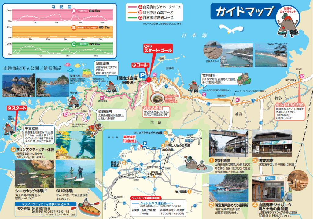 第16回浦富海岸ジオウォーク開催のお知らせ