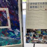 第16回岩美現代美術展