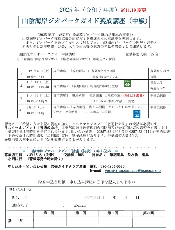 山陰海岸ジオパークガイド養成講座中級