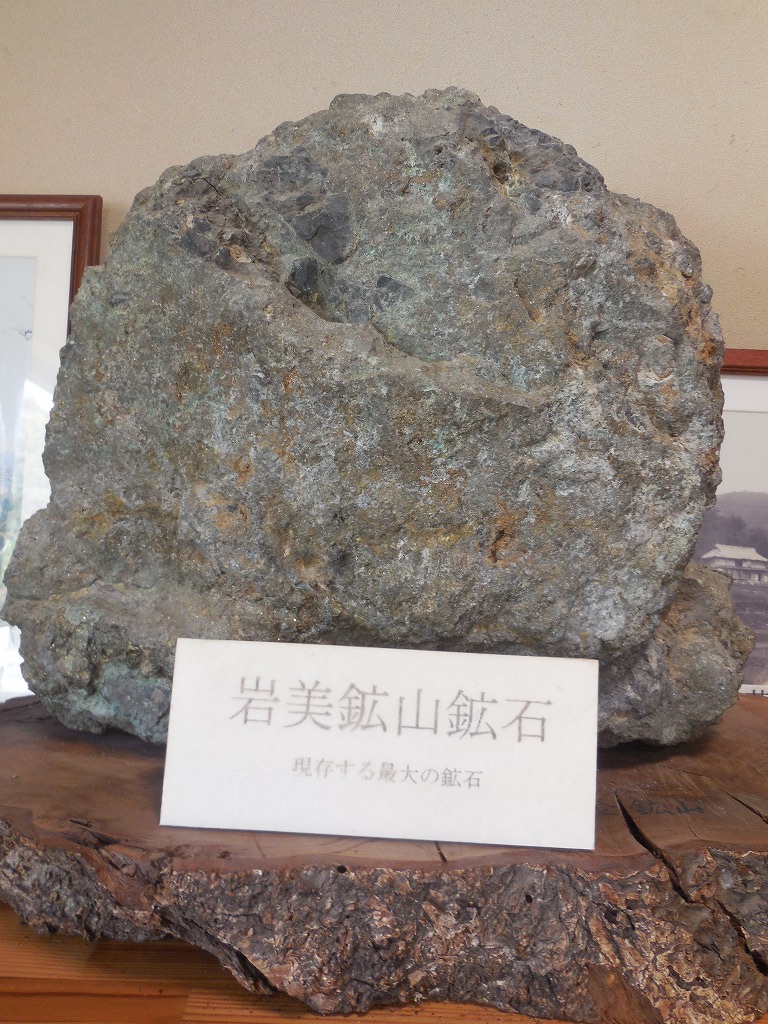 岩美鉱山鉱石 最大級の鉱石との事