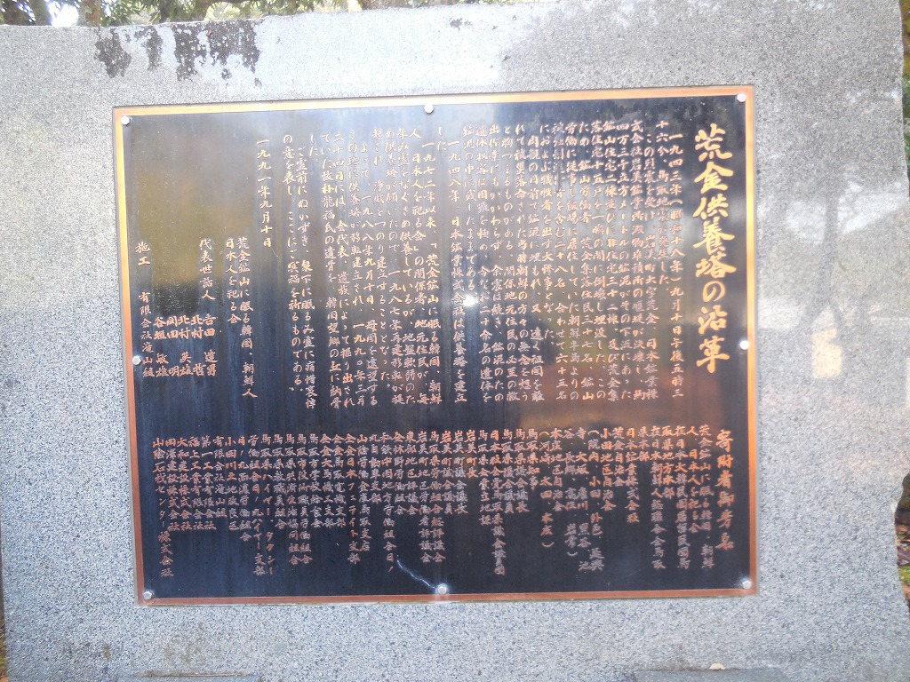 荒金供養塔の沿革