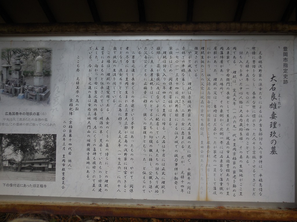 大石良雄・理玖夫妻のお墓