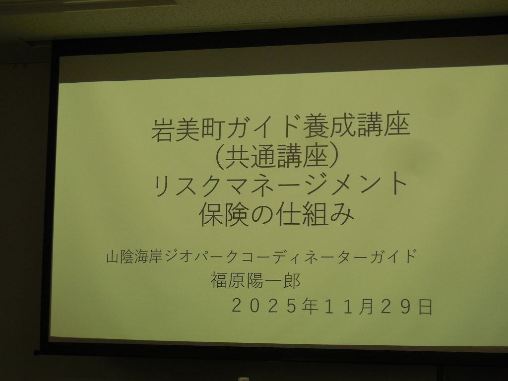 共通講習２ 「ガイドとしてのマナー・接遇、保険について」