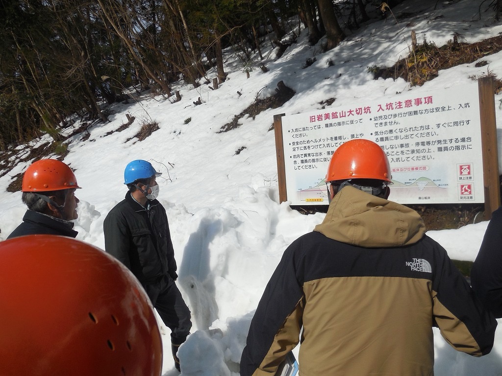 岩美鉱山入坑前の説明