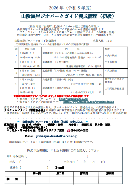 山陰海岸ジオパーク養成講座初級