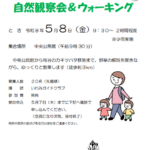 牧谷のカキツバタ群落自然観察会&ウォーキング