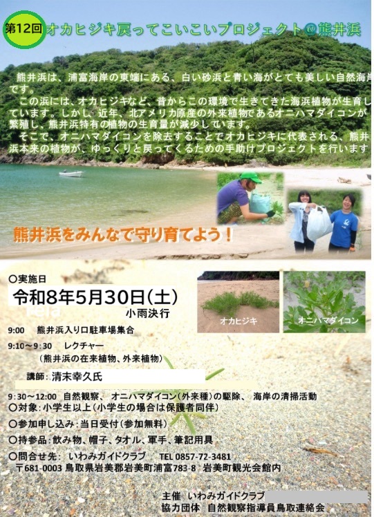 オカヒジキ戻ってこいこいプロジェクト2026